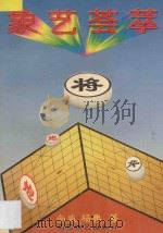 象艺荟萃（1996 PDF版）