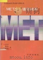 MET完形填空60例   1991  PDF电子版封面  7800771474  许文龙等编 