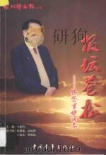 报坛苍松  怀念罗妙同志（ PDF版）