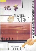 记事作文精选（1997 PDF版）