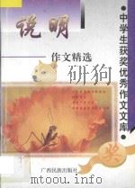 说明作文精选（1997 PDF版）