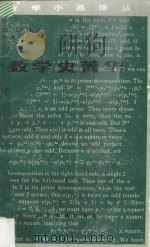 数学史菁华  下   1989  PDF电子版封面  7540811153  （美）伊乌斯著；江嘉禾译 