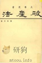 破产法  大专用书   1986  PDF电子版封面    陈荣宗著 