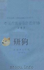 中国传统音乐分类方法   1988  PDF电子版封面    王誉声著 