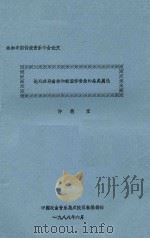 参加中国传统音乐年会论文  论戏曲联曲体和板腔体音乐的类型属性   1988  PDF电子版封面    许德宝著 