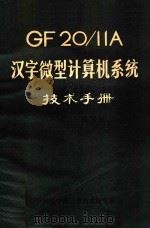 汉字关系数据库CDBASE使用说明     PDF电子版封面    GF，20组编写 