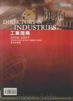 工业指南  2006-2007  香港及华南（ PDF版）
