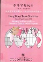 香港贸易统计  2001年周年附刊  按国家及货品划分  港产品出口及转口     PDF电子版封面     