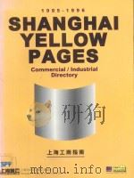 上海工商指南  1995-1996     PDF电子版封面    上海市电话号簿公司编 