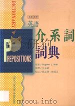 英语介系词词典   1996  PDF电子版封面  9575865030  EUGENE J.HALL原著；汪永祺原译；苏正隆，林为正校 