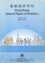 香港统计年刊  2003年版（ PDF版）