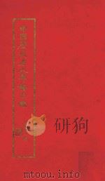 中国历代名人年谱目录   1940  PDF电子版封面    李士涛编纂 