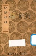 天潢玉牒  皇朝本记（1937 PDF版）