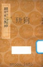 闲中今古录摘抄   1937  PDF电子版封面    刘昌纂 