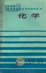 化学   1985  PDF电子版封面    曹云健，段文启编 