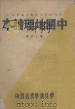 中国地理读本  第3分册（1943 PDF版）