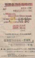 晋冀鲁豫边区政府密令  秘字第12号   1943  PDF电子版封面     