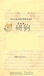榆林小曲与府谷玩艺之本相（ PDF版）