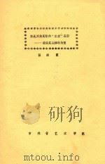 东北汉族民歌的“民歌”系别  兼谈其旋律的衍变（ PDF版）