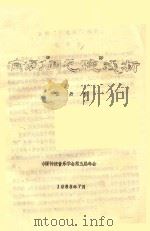 京剧“回龙腔”浅析   1988  PDF电子版封面    任丹生著 
