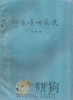 丠东唢呐花吹   1988  PDF电子版封面    刘景德著 