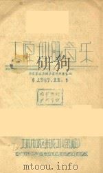 太原秧歌音乐   1957  PDF电子版封面    太原市郊区新城文化馆编 