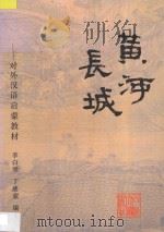 黄河  长城（1995 PDF版）
