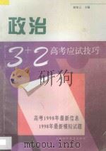 政治   1996  PDF电子版封面  7542712152  赵如云主编 