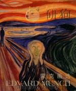 蒙克画选   1997  PDF电子版封面  7806351671  （挪）爱德华·蒙克（Edvard Munch）绘；上海博物馆 