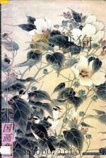 国画集  4   1997  PDF电子版封面  9787810195256  中国美术学院出版社图书编辑部编 