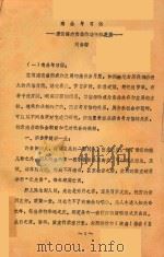 南曲与习俗  漫谈福建南曲的功能和发展     PDF电子版封面    刘春曙著 