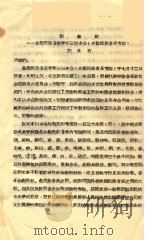 去昂民族音乐学第三届年会（少数民族音乐专题）闭幕词   1984  PDF电子版封面    刘采石著 