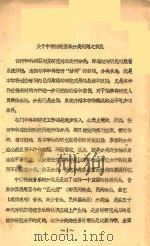关于中国传统音乐分类问题之我见（1988 PDF版）