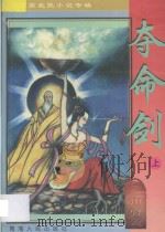 南宫燕武侠小说专辑  夺命剑  1（1997 PDF版）