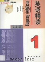 英语精读  第1册（1998 PDF版）