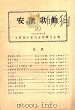 安徽歌曲  1   1979  PDF电子版封面    中国音乐协会安徽分会编 
