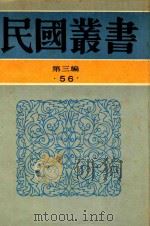 民国丛书  第3编  56  文学类  中国民歌研究  谜语研究  说书小史  大鼓研究  弹词小说评考  弹词考证   1990  PDF电子版封面  9787805695327  胡怀琛著；陈光尧编；陈汝衡著；赵景深著；阿英著；赵景深著 