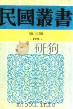 民国丛书  第3编  91  综合类  闻一多全集  3-4   1990  PDF电子版封面  9787805695327  朱自清，郭沫若，吴晗，叶圣陶编辑 