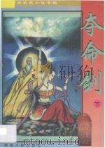 南宫燕武侠小说专辑  夺命剑  3（1997 PDF版）