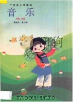 广东省小学课本  音乐  第6册  简谱（1994 PDF版）