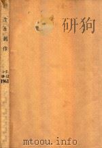 音乐创作  合订本  1961  1-12册   1963  PDF电子版封面    马思聪主编 