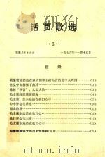 活页歌选  3   1975  PDF电子版封面    甘肃人民出版社编辑 