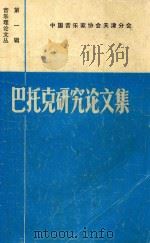 不朽的大提琴家   1996  PDF电子版封面  9579551373  Margaret Campbell著；张世祥译 