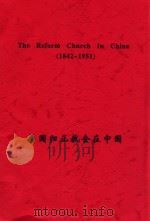 美国归正教会在中国  1842-1951     PDF电子版封面     