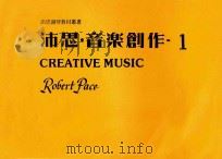 沛思  音乐创作  1（ PDF版）