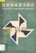 自学速成英文会话   1986  PDF电子版封面    L. L. Moore编著 