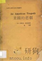 美国的悲剧（1984 PDF版）