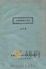 江苏民歌选一百首   1978  PDF电子版封面    牟英编 