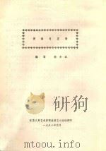 说话与正音   1996  PDF电子版封面    缪大江编写 