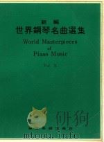 新编世界钢琴名曲选集  6（ PDF版）